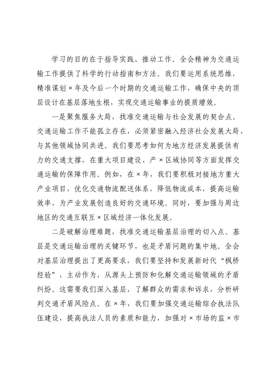 发言：以全会精神为指引，打通交通运输领域落地“最后一公里”.docx_第3页