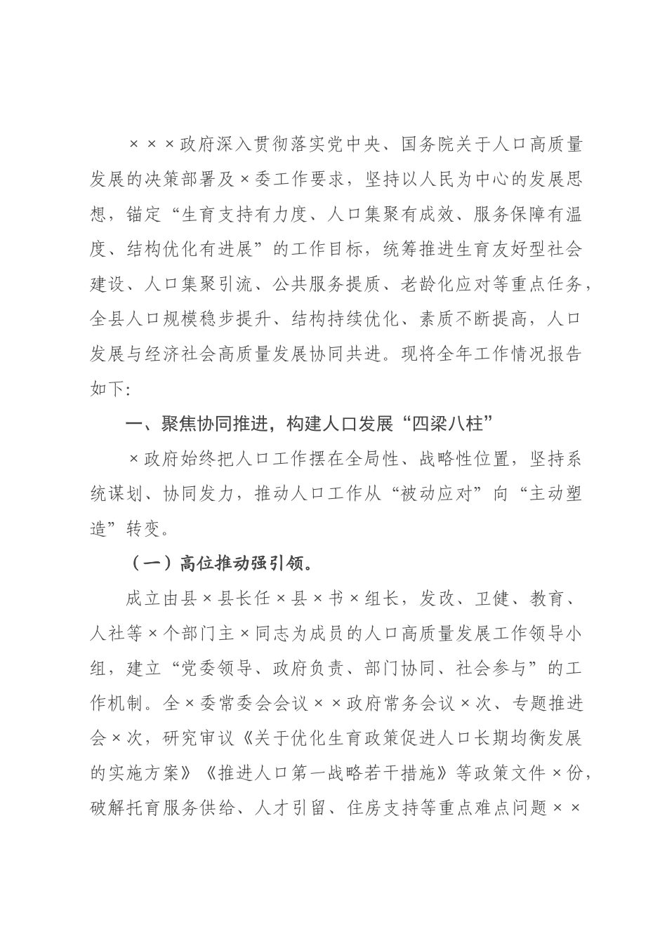 发改×关于人口高质量发展工作报告.docx_第1页