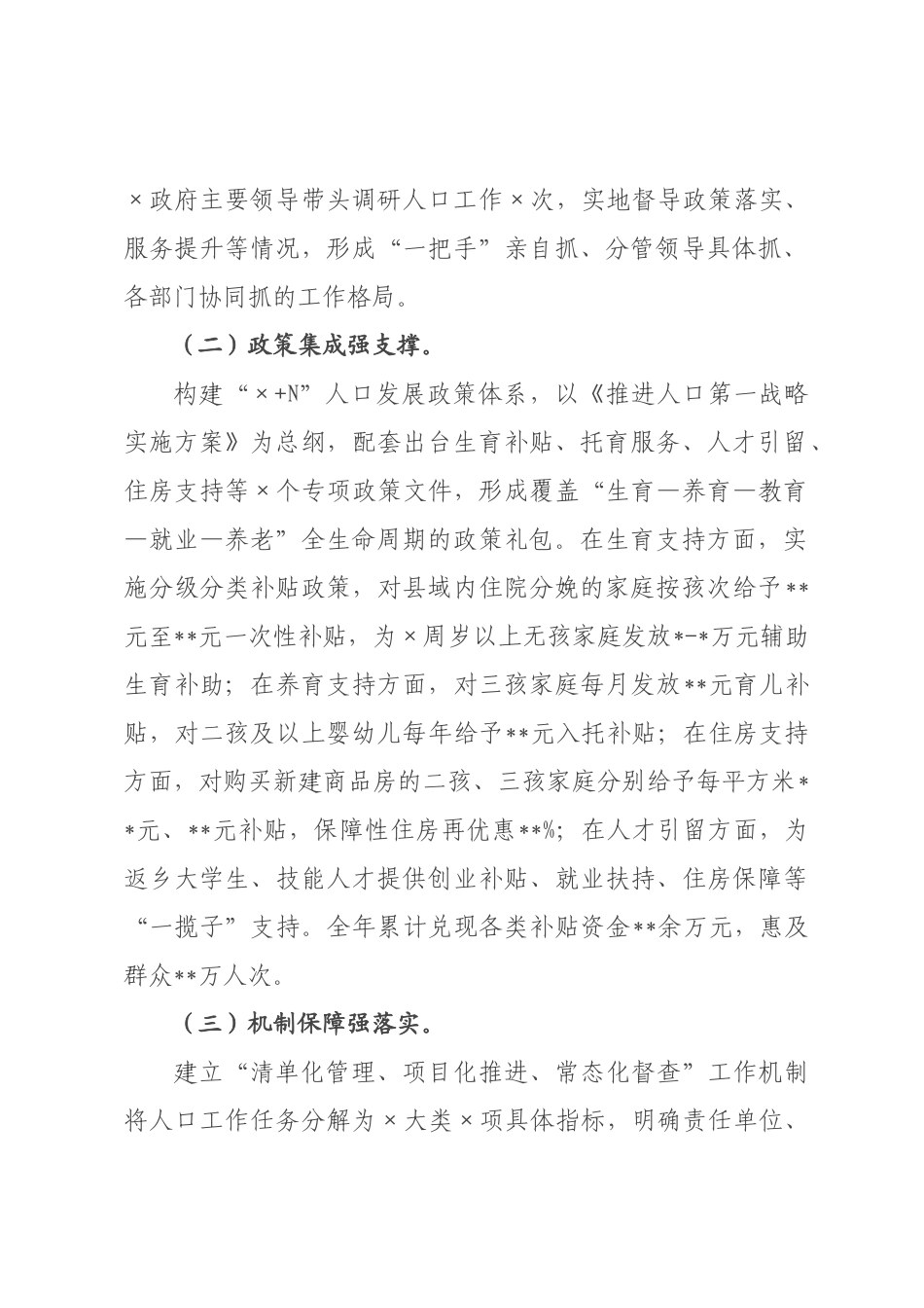 发改×关于人口高质量发展工作报告.docx_第2页