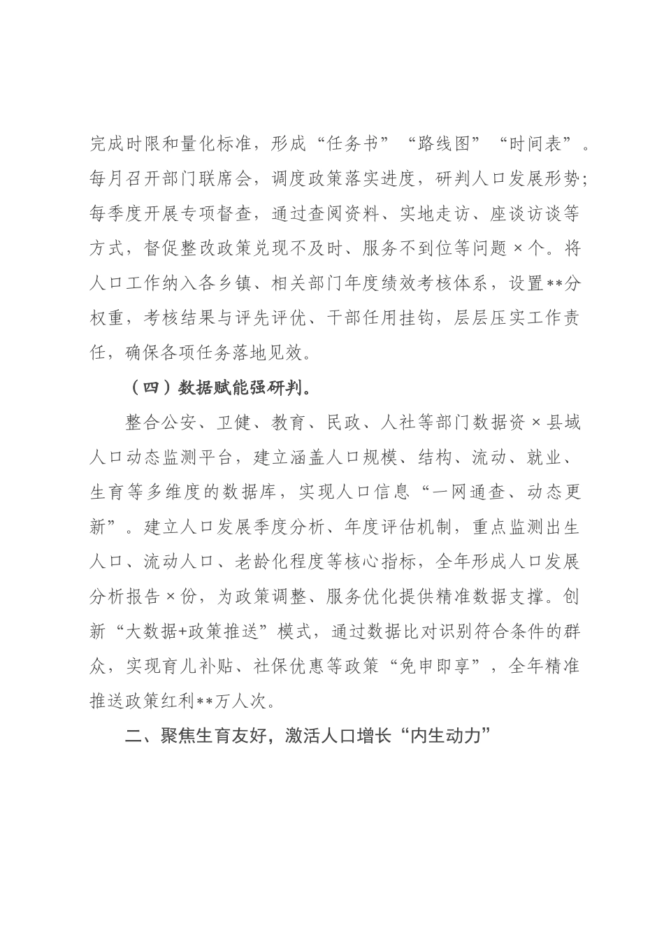 发改×关于人口高质量发展工作报告.docx_第3页