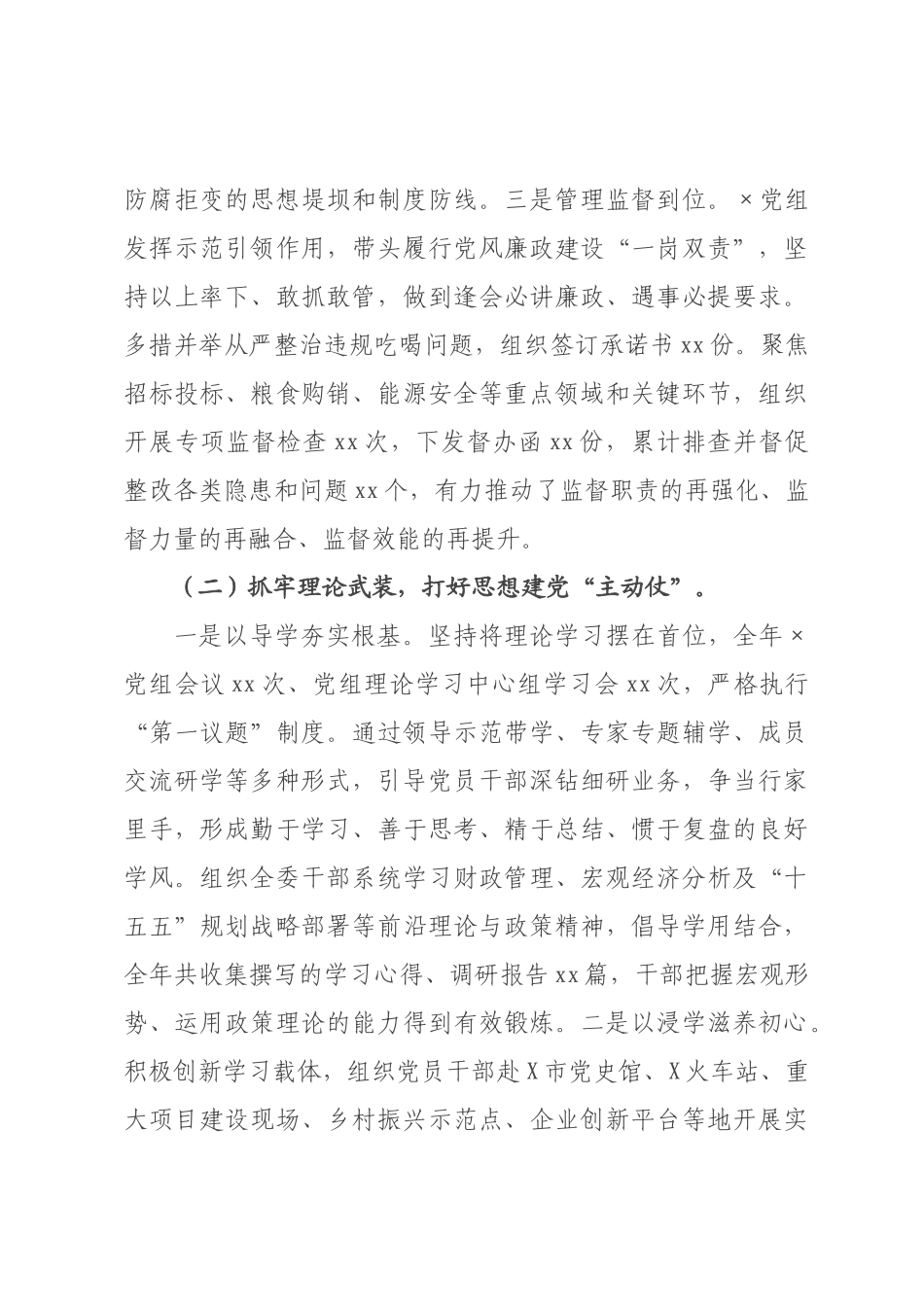 发改×××书记 2026年抓党建工作述职报告.docx_第2页