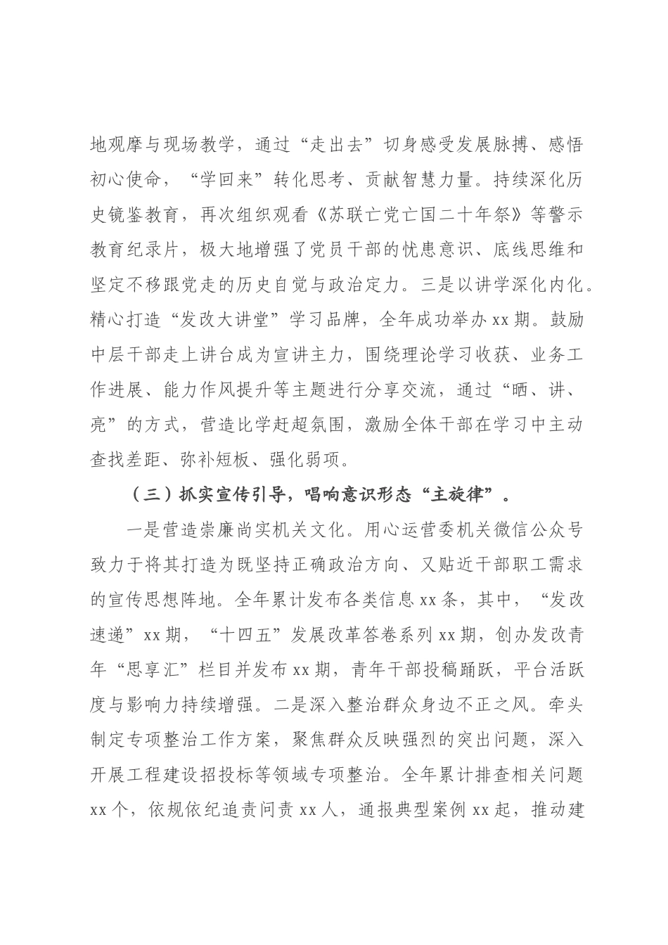 发改×××书记 2026年抓党建工作述职报告.docx_第3页