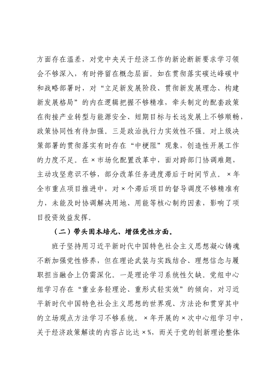 发××领导班子2026年度民主生活会对照检查材料.docx_第2页