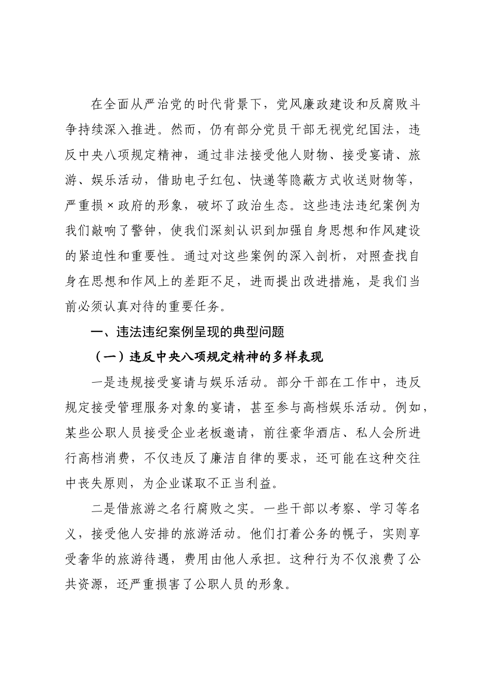 对照违法违纪案例的自我反思与改进报告.docx_第1页