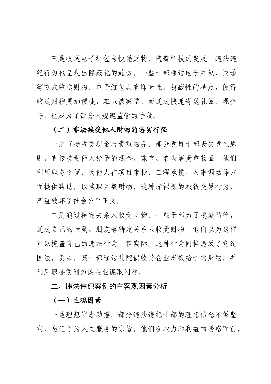 对照违法违纪案例的自我反思与改进报告.docx_第2页