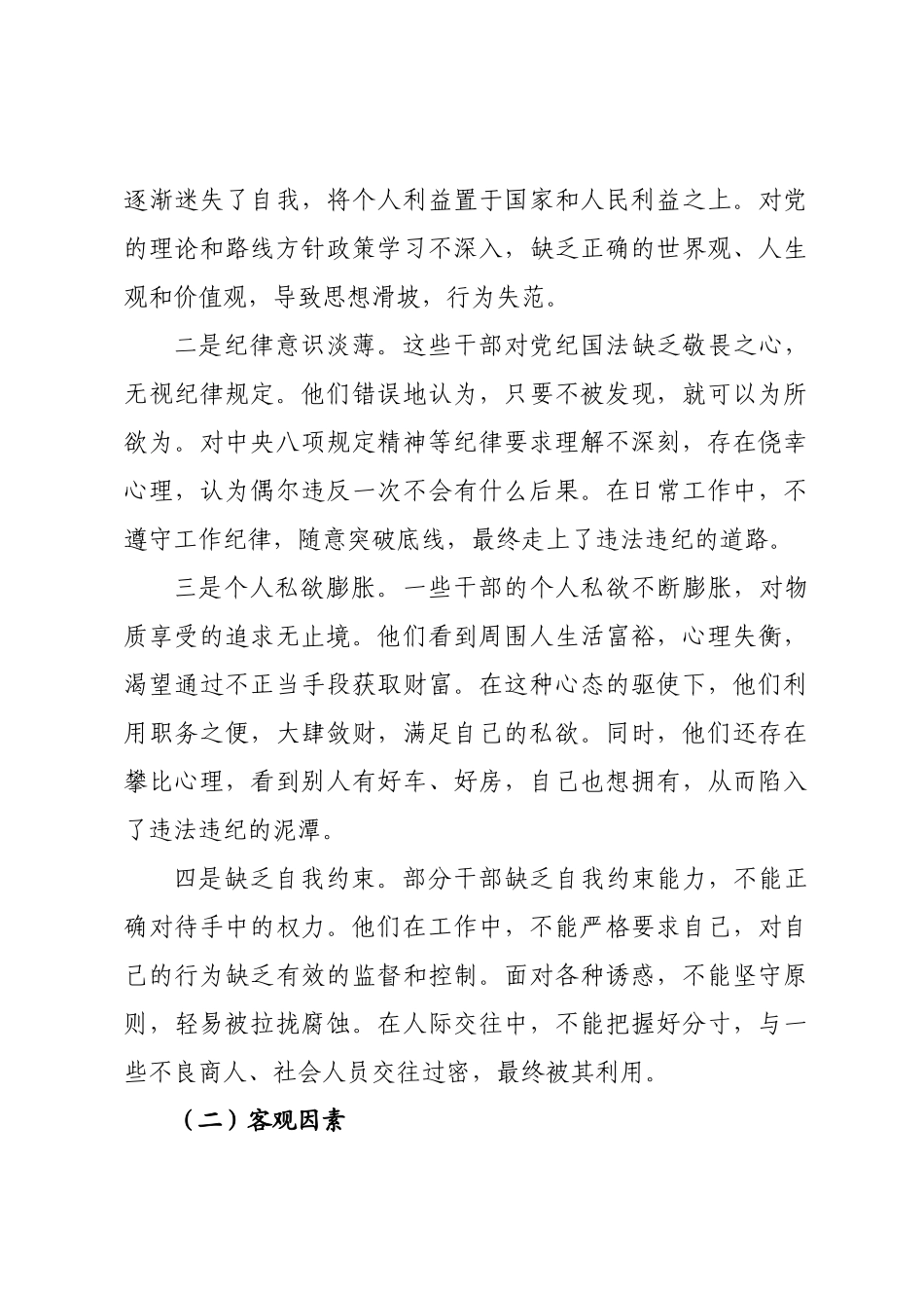 对照违法违纪案例的自我反思与改进报告.docx_第3页