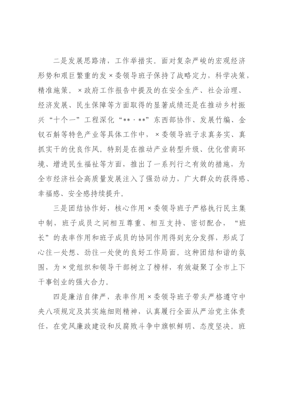对×领导班子2026年度民主生活会的意见建议.docx_第2页