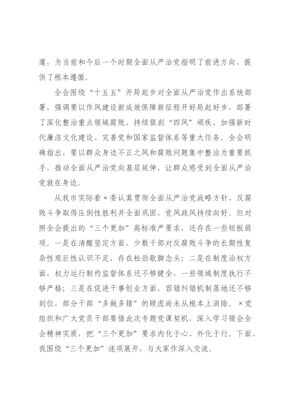 端午节前廉政教育专题党课：以更高标准更实举措推进全面从严治党.docx_第2页