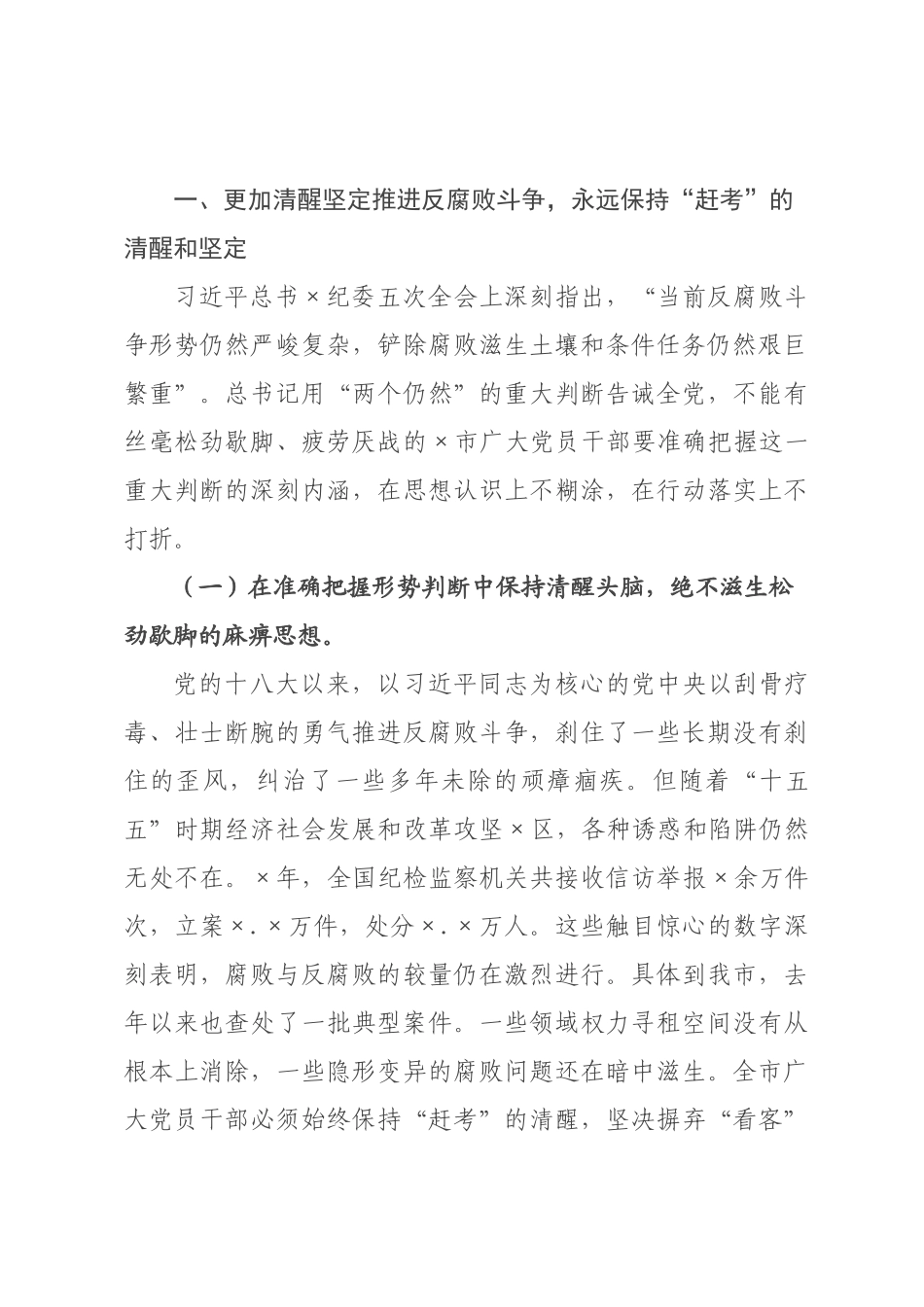 端午节前廉政教育专题党课：以更高标准更实举措推进全面从严治党.docx_第3页