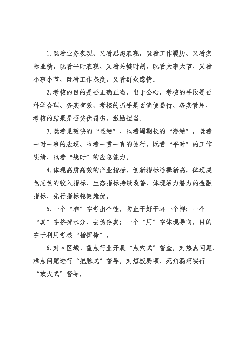 督查考核类排比句（2026年月日）.docx_第1页