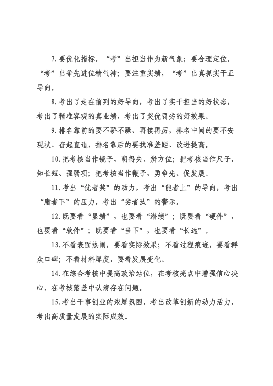 督查考核类排比句（2026年月日）.docx_第2页
