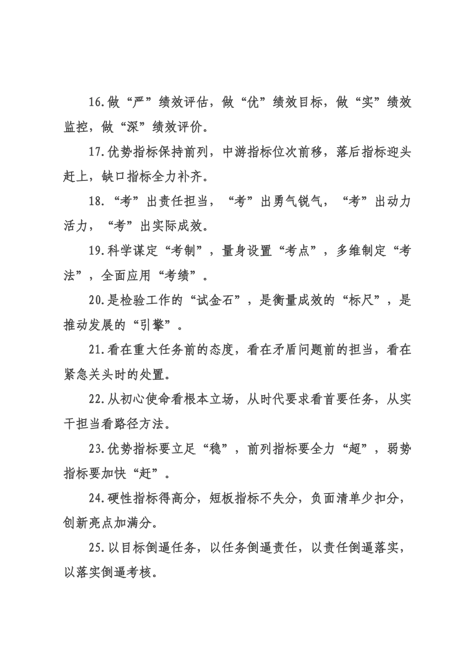 督查考核类排比句（2026年月日）.docx_第3页