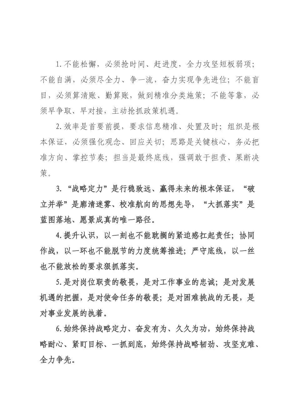 动员×署类排比句（2026年月日）.docx_第1页
