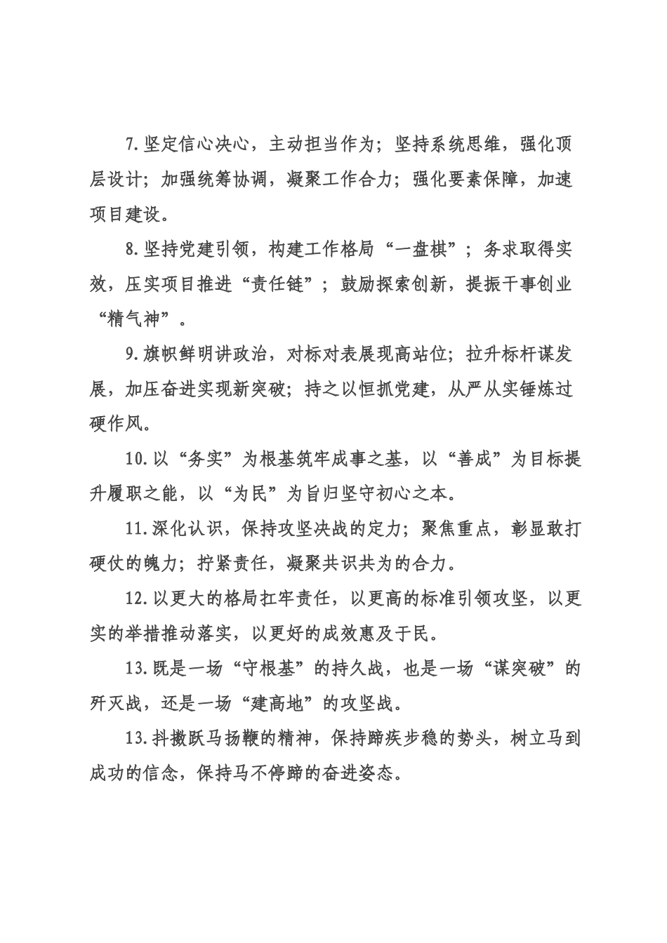 动员×署类排比句（2026年月日）.docx_第2页