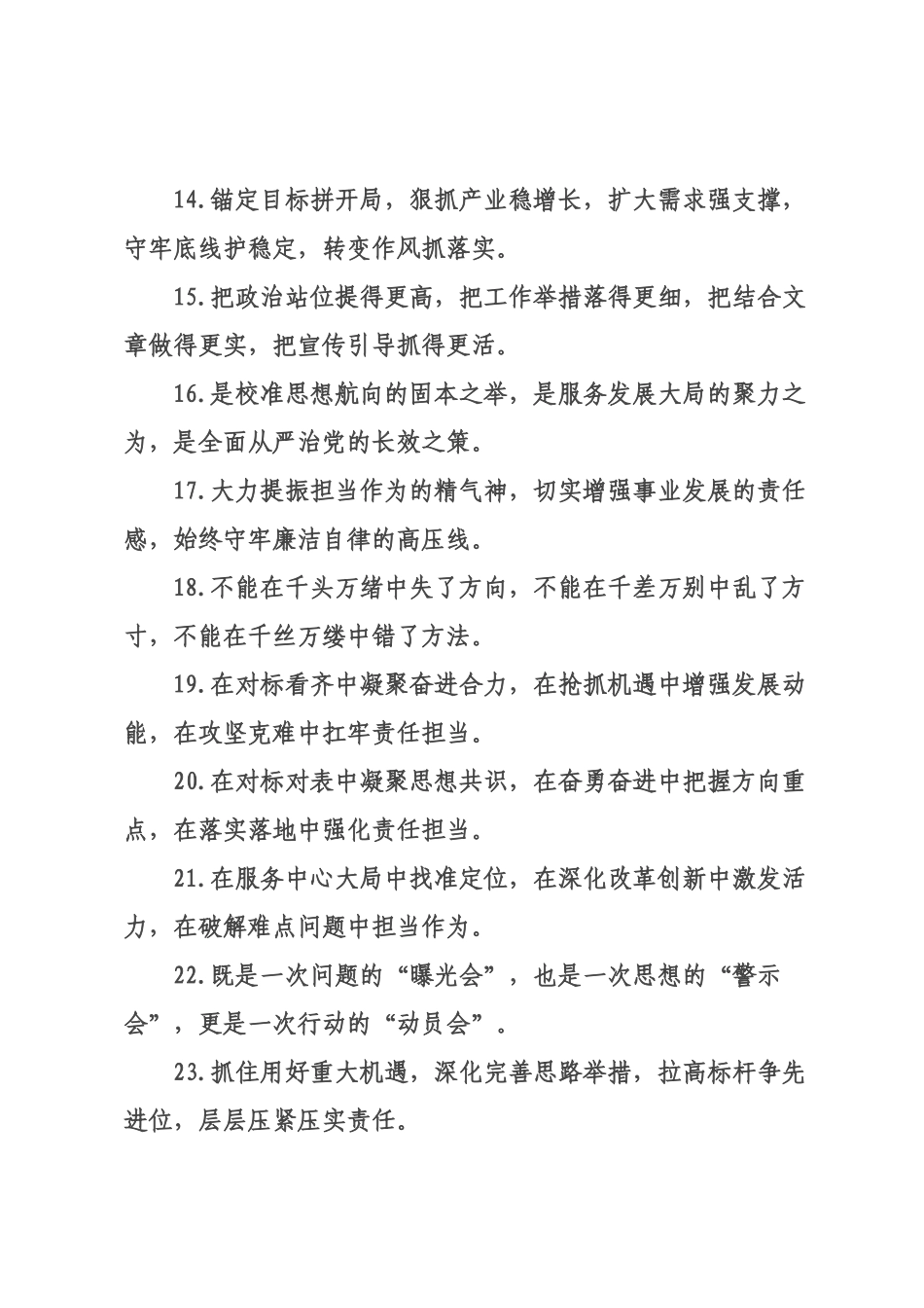 动员×署类排比句（2026年月日）.docx_第3页