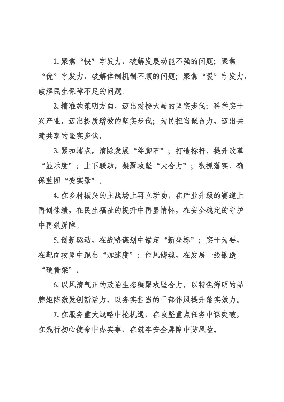 动员×署类排比句（2026年月日）_3.docx_第1页