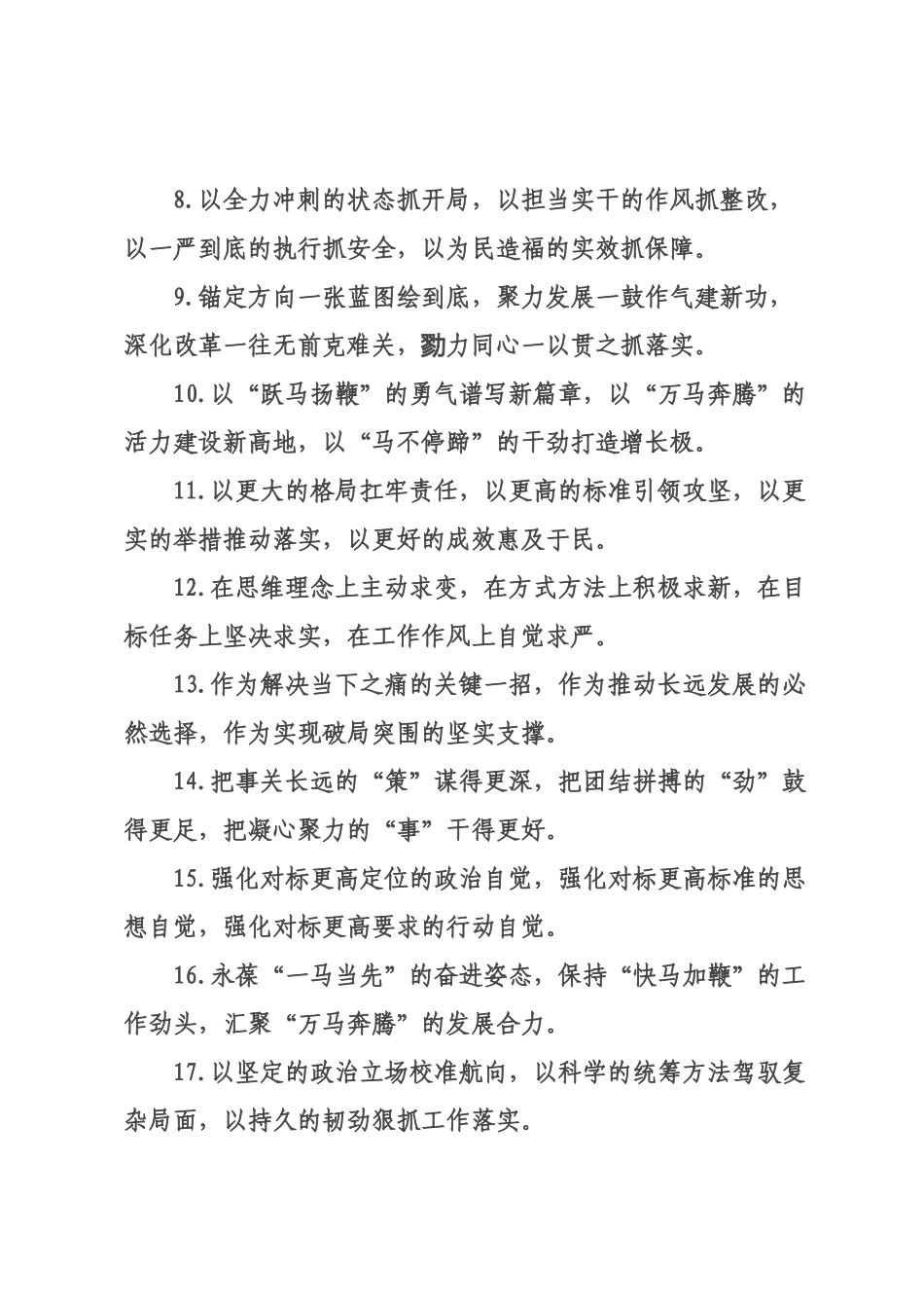 动员×署类排比句（2026年月日）_3.docx_第2页
