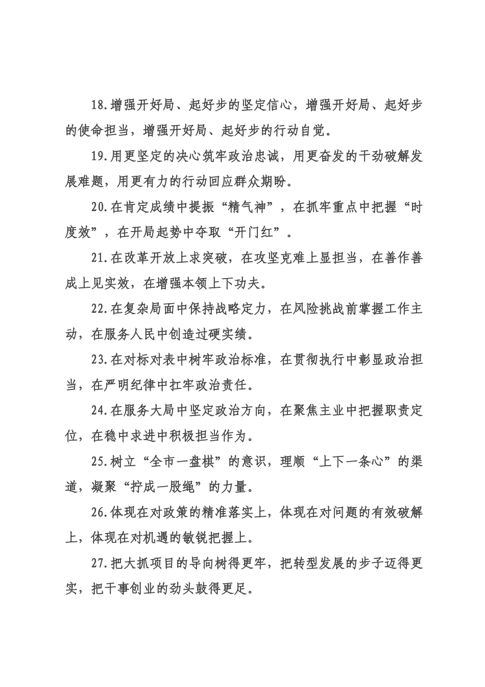 动员×署类排比句（2026年月日）_3.docx_第3页
