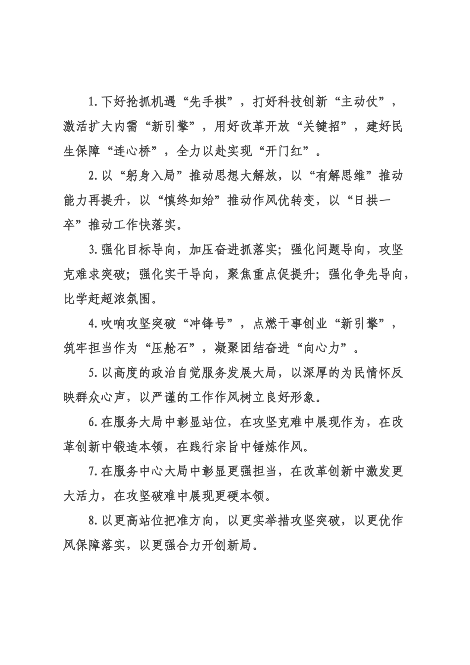 动员×署类排比句（2026年月日）_2.docx_第1页