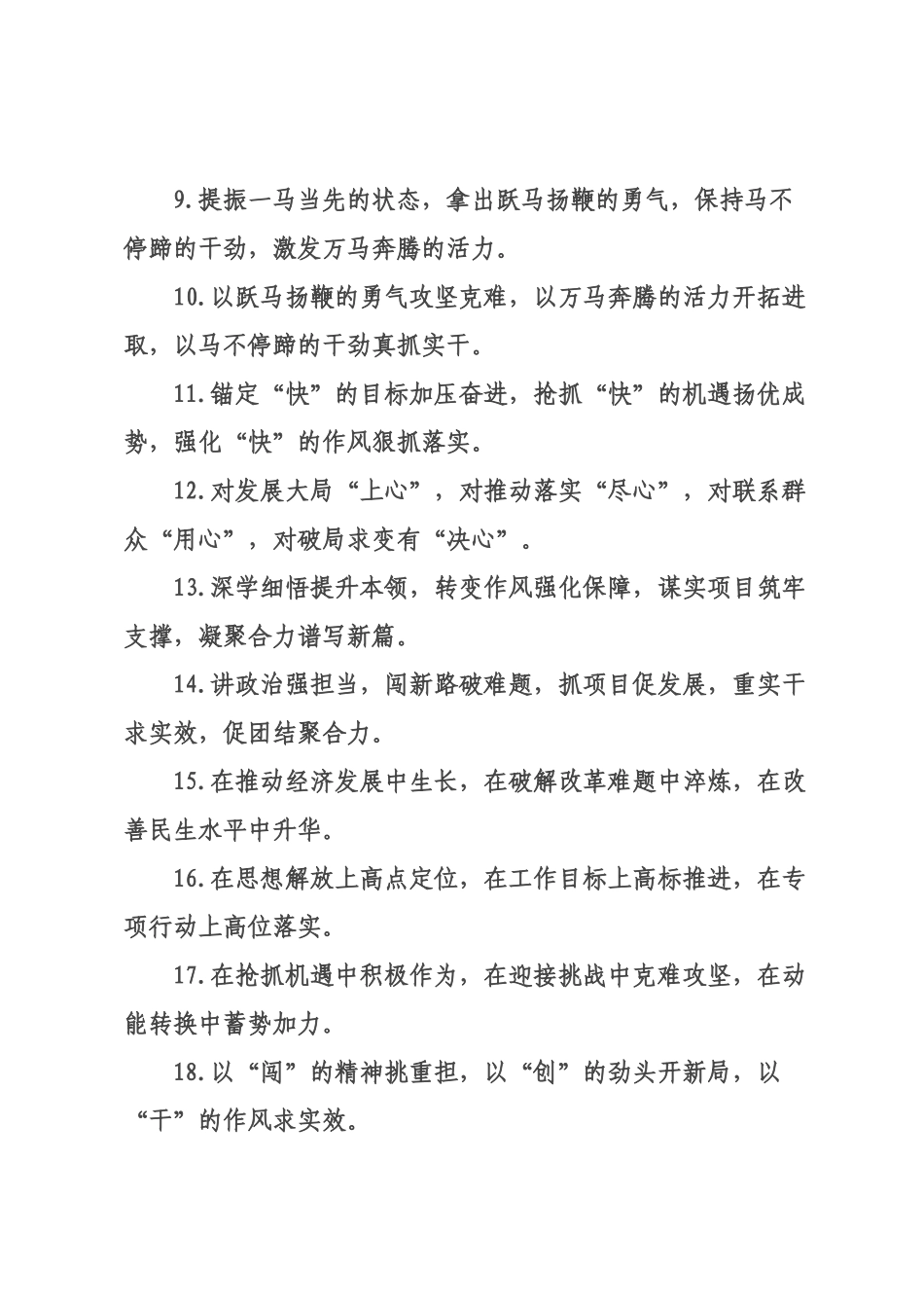 动员×署类排比句（2026年月日）_2.docx_第2页