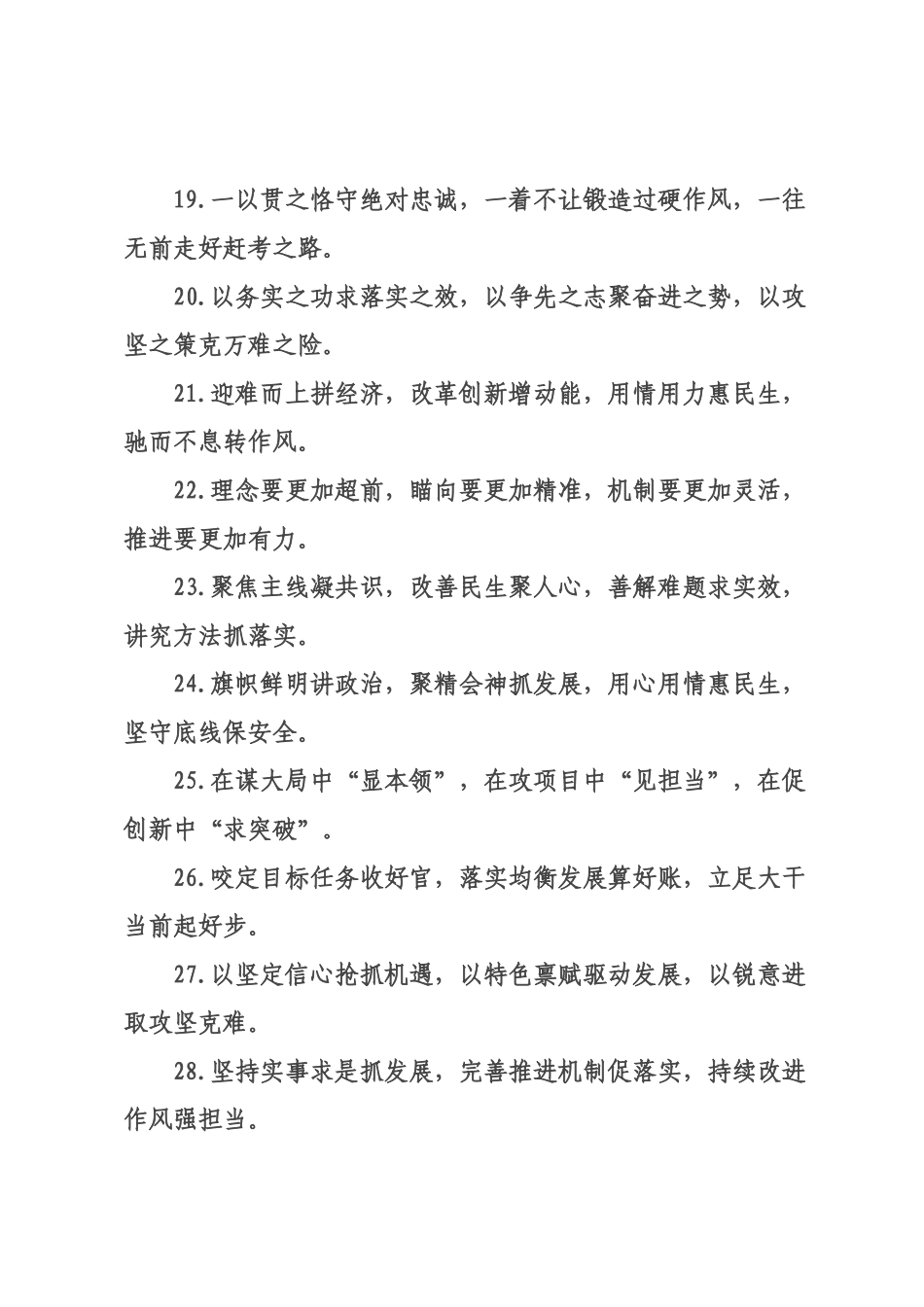 动员×署类排比句（2026年月日）_2.docx_第3页