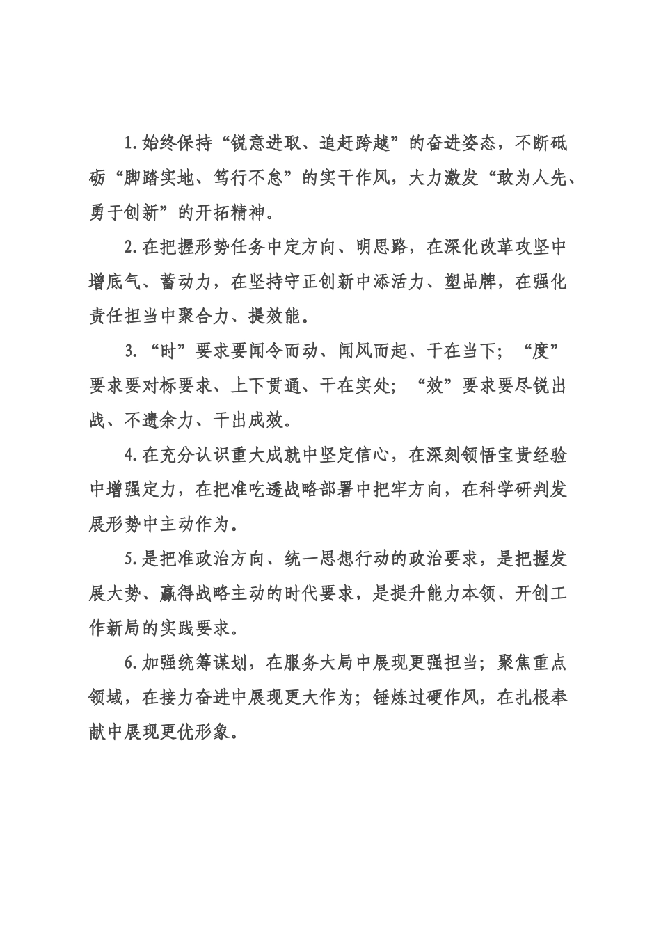 动员×署类排比句（2026年月日）_1.docx_第1页