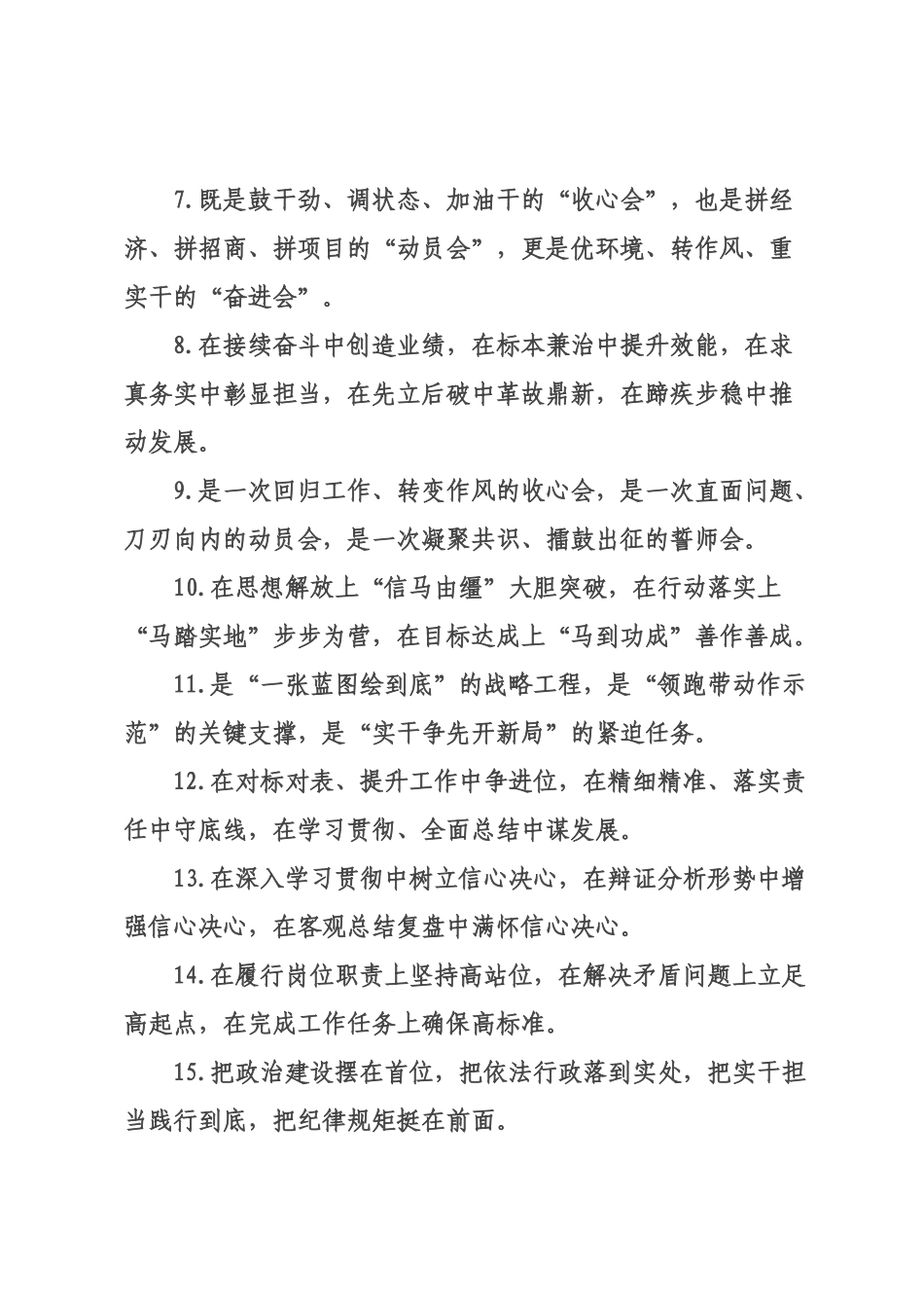 动员×署类排比句（2026年月日）_1.docx_第2页