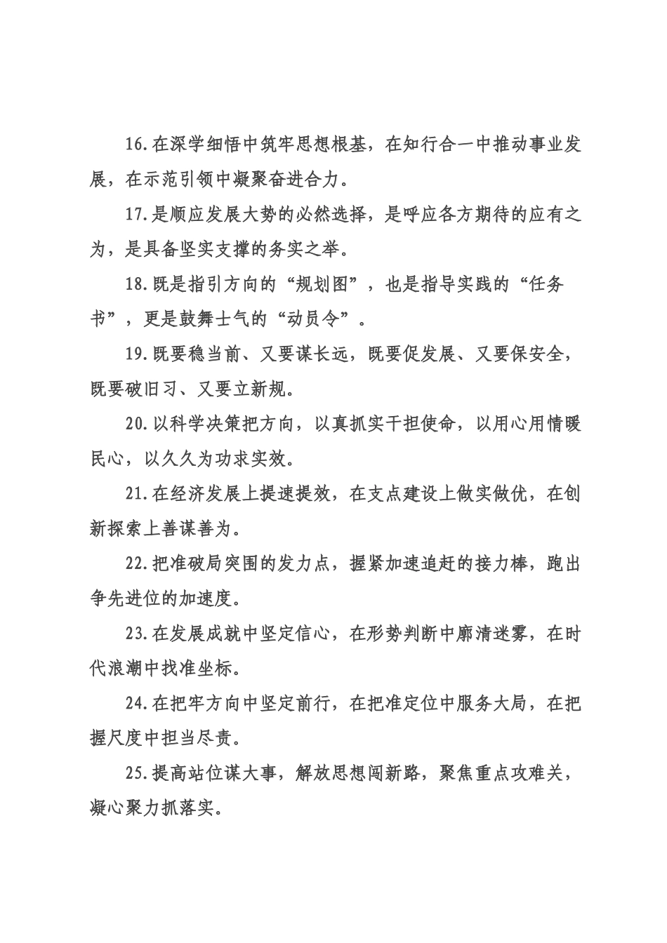 动员×署类排比句（2026年月日）_1.docx_第3页