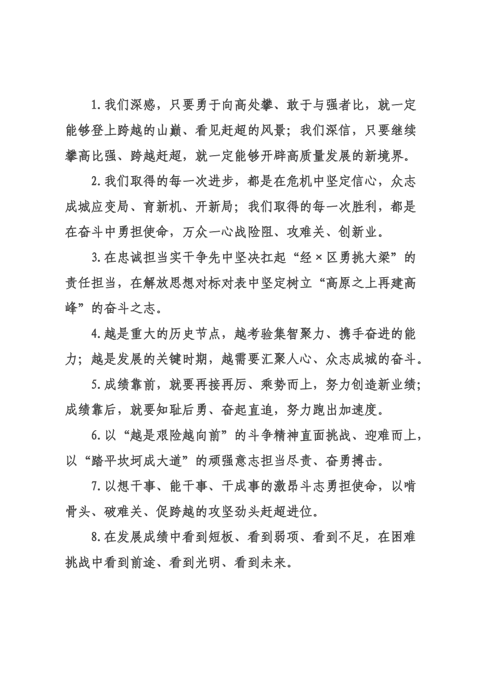动员×署类过渡句（2026年月日）.docx_第1页
