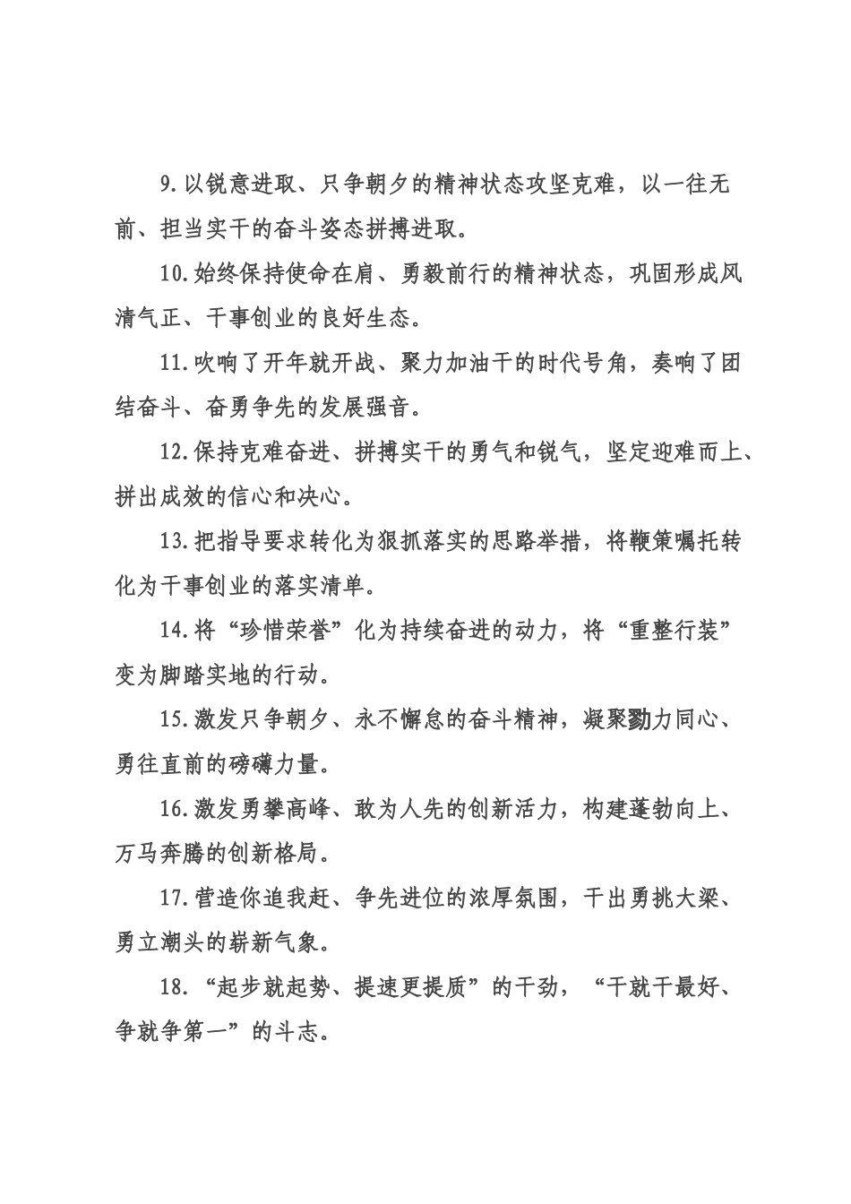 动员×署类过渡句（2026年月日）.docx_第2页