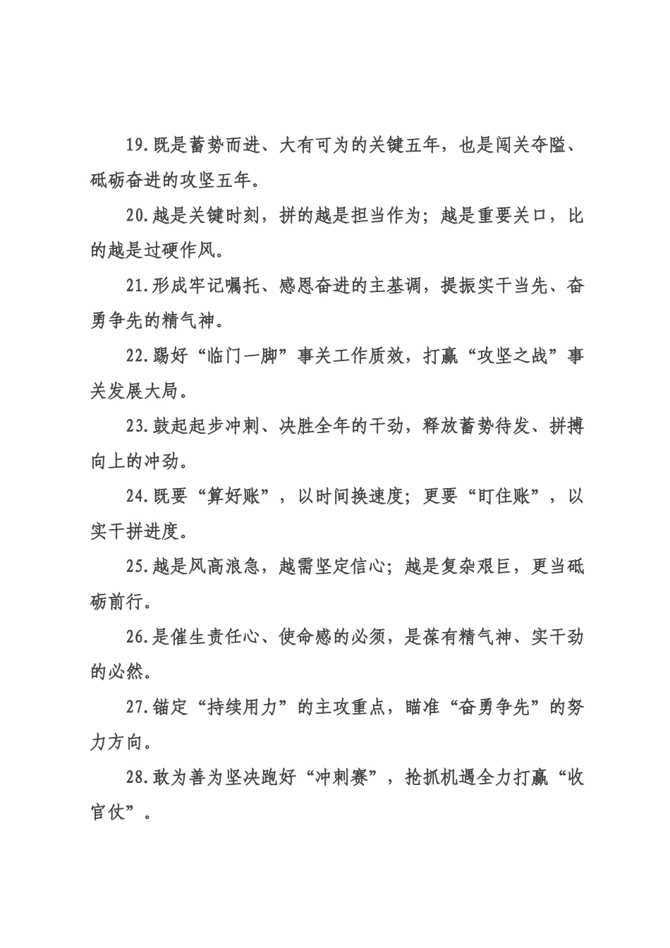 动员×署类过渡句（2026年月日）.docx_第3页