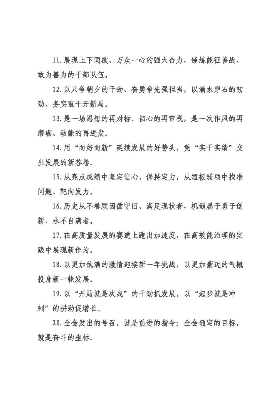 动员×署类过渡句（2026年月日）_2.docx_第2页