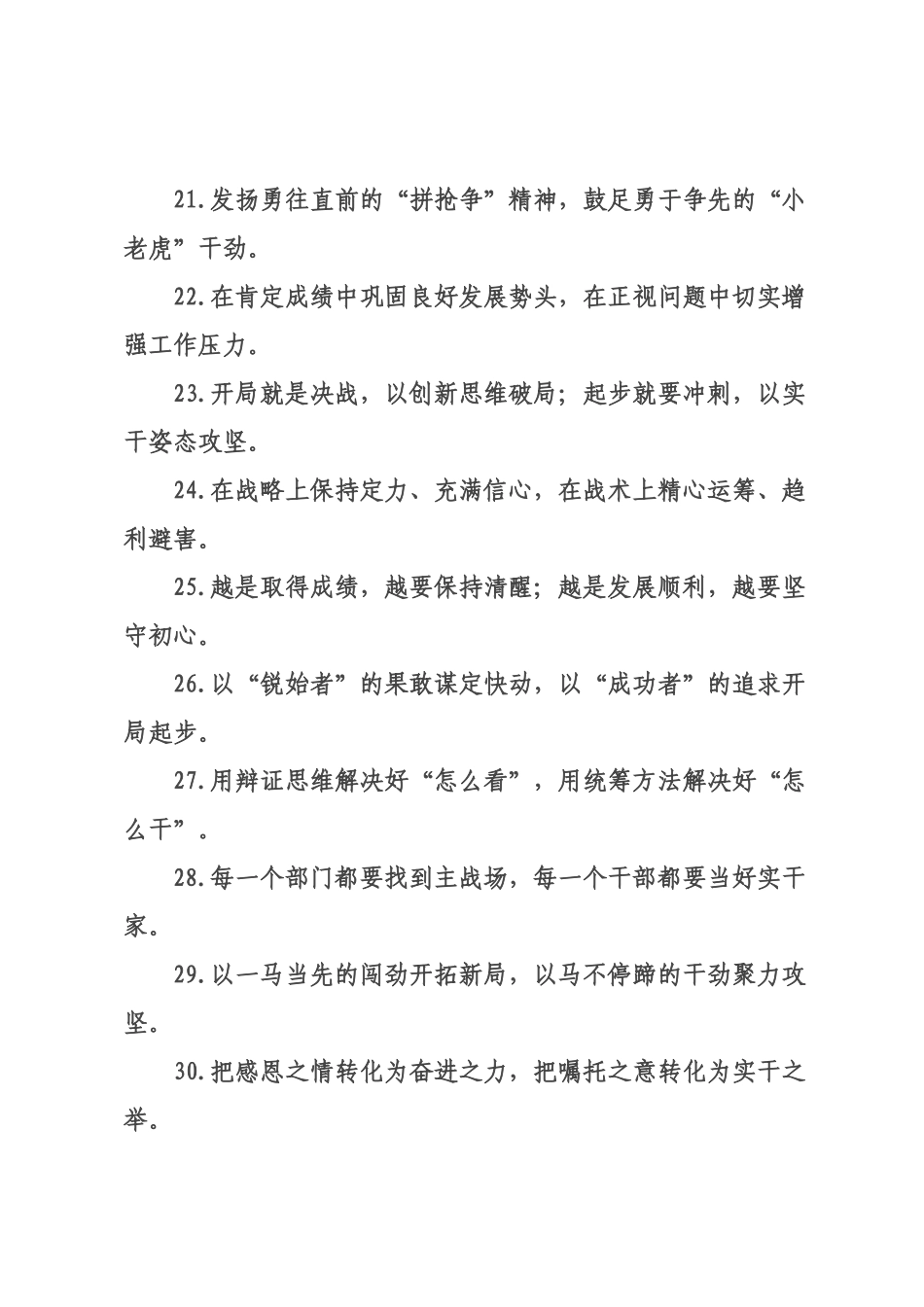 动员×署类过渡句（2026年月日）_2.docx_第3页