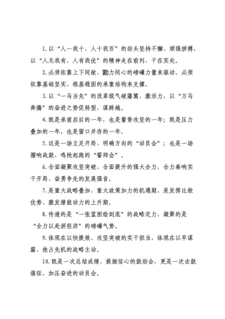动员×署类过渡句（2026年月日）_2.docx