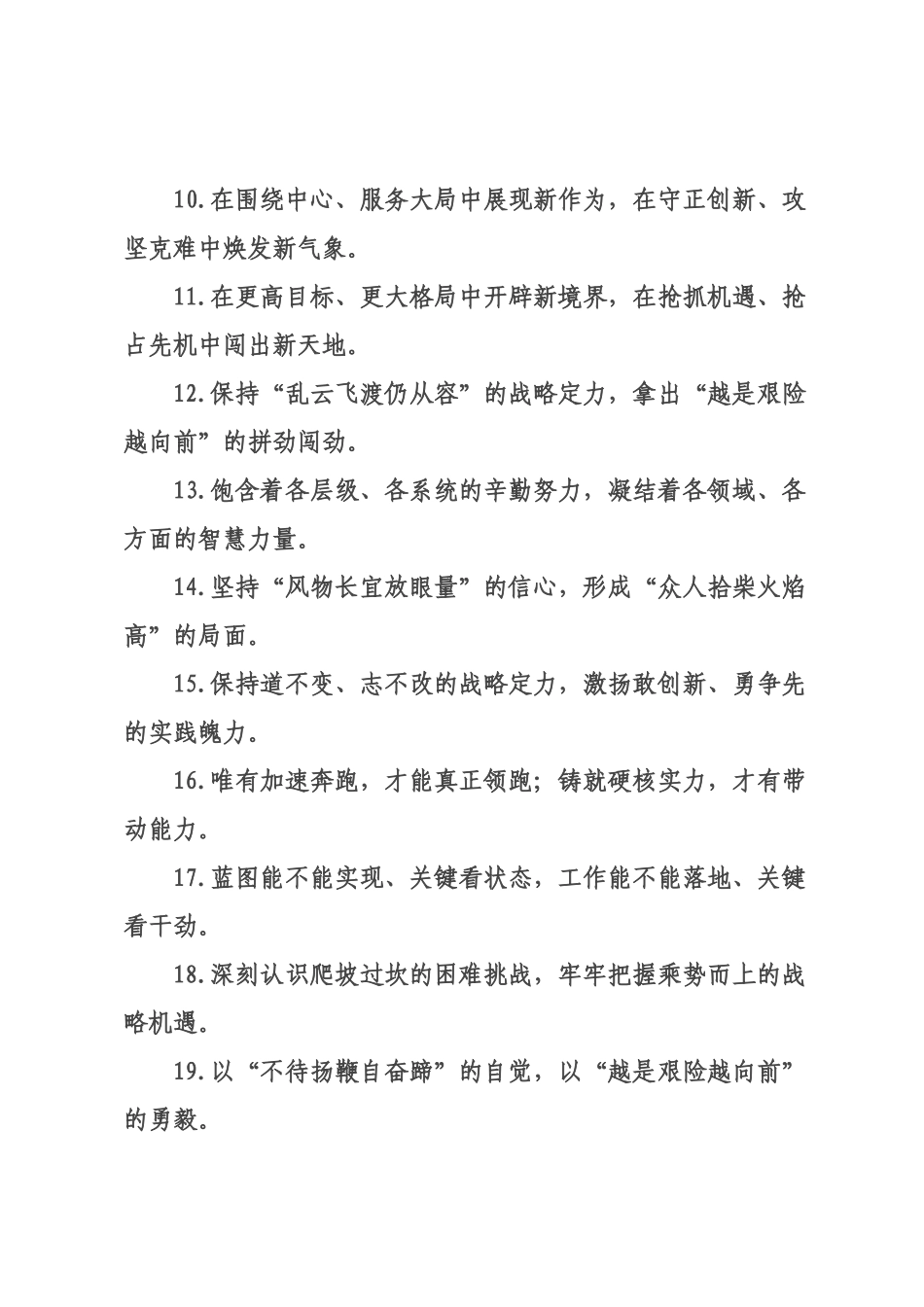 动员×署类过渡句（2026年月日）_1.docx_第2页