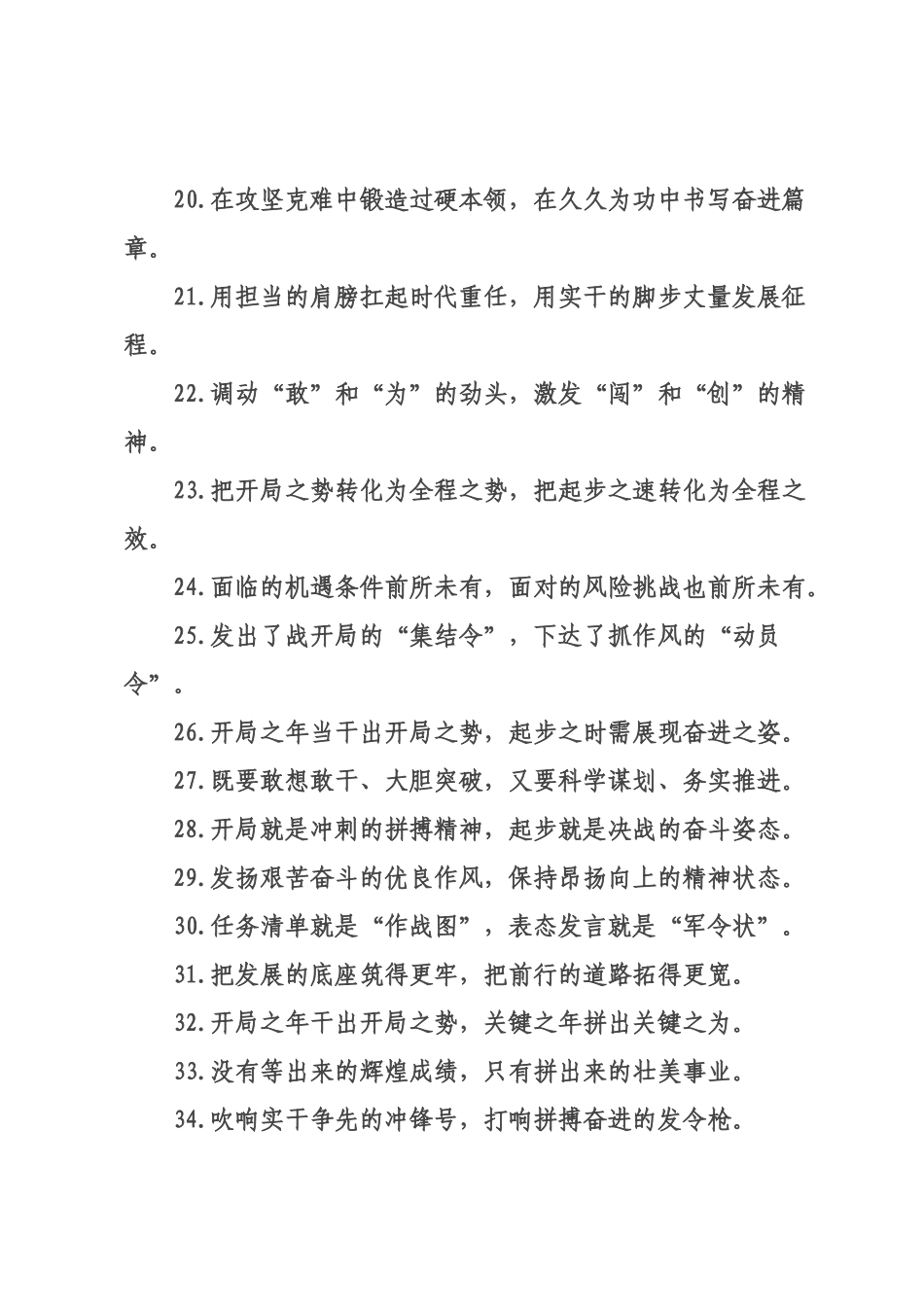 动员×署类过渡句（2026年月日）_1.docx_第3页