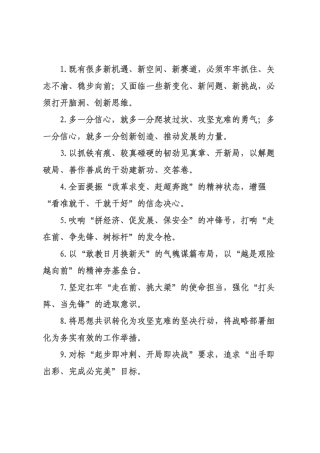 动员×署类过渡句（2026年月日）_1.docx
