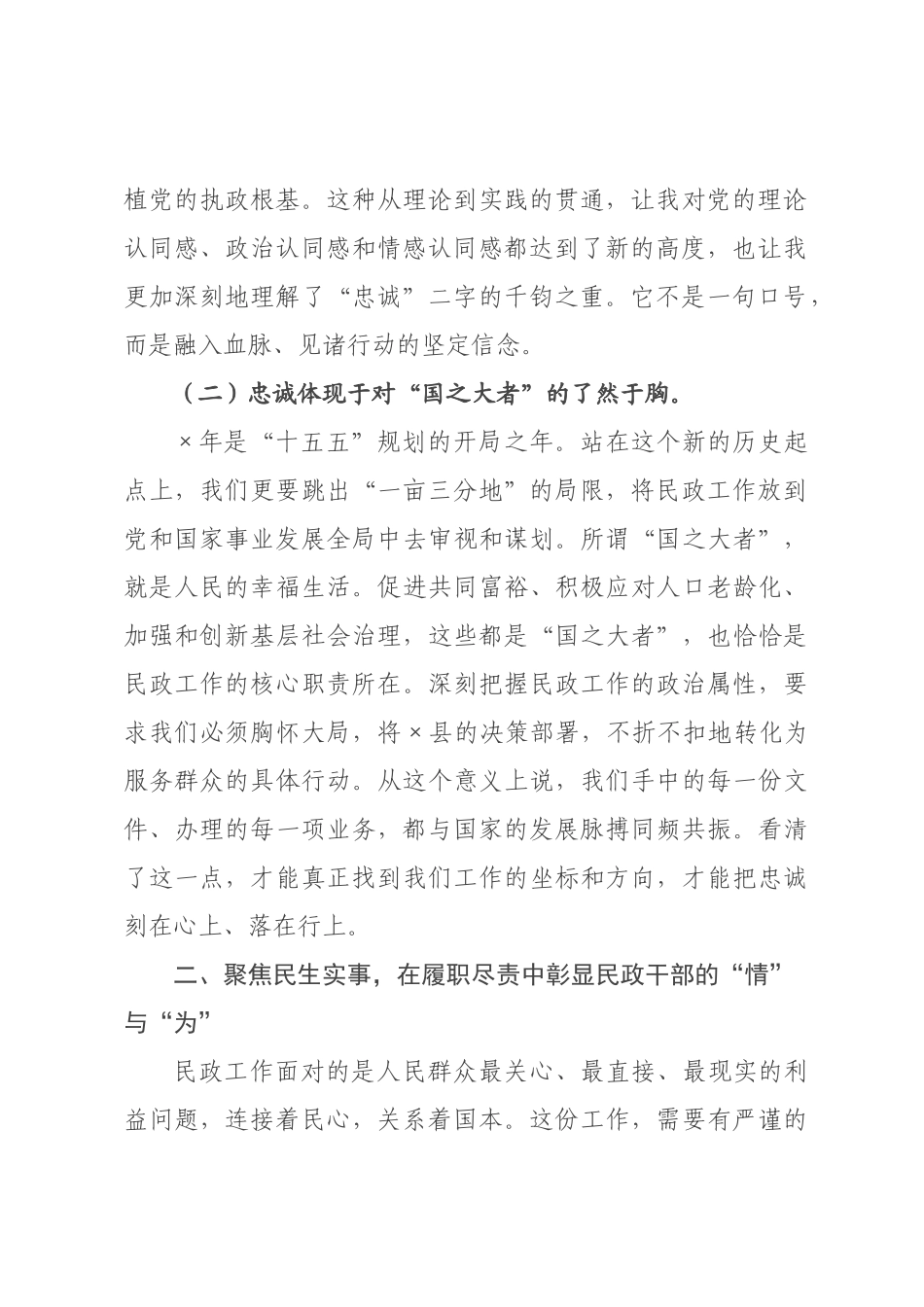 第一季度党课：在“十五五”开×之年 以忠诚与实干书写新时代民政答卷.docx_第2页