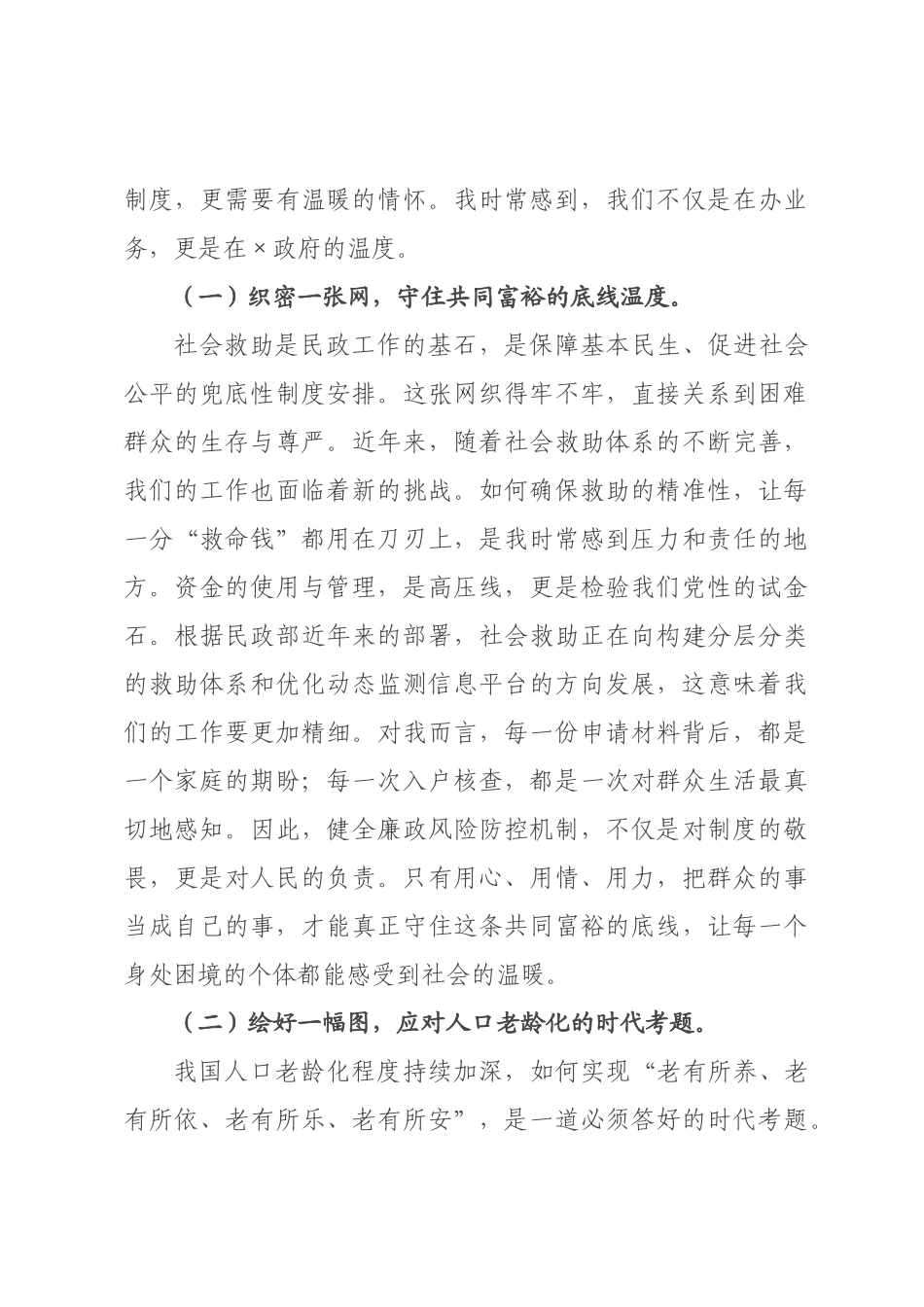第一季度党课：在“十五五”开×之年 以忠诚与实干书写新时代民政答卷.docx_第3页