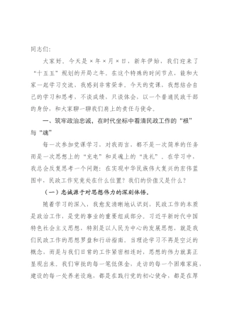 第一季度党课：在“十五五”开×之年 以忠诚与实干书写新时代民政答卷.docx