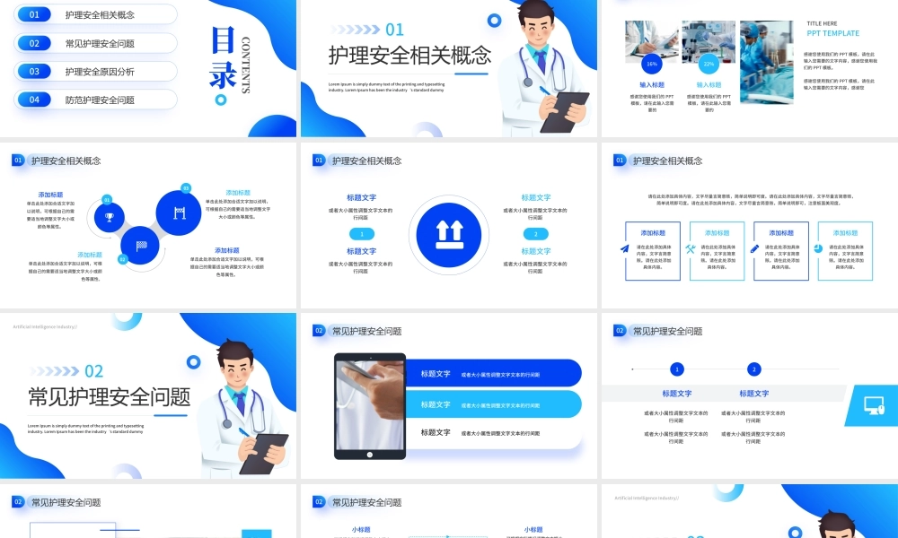 蓝色简约护理安全管理医疗培训 .pptx