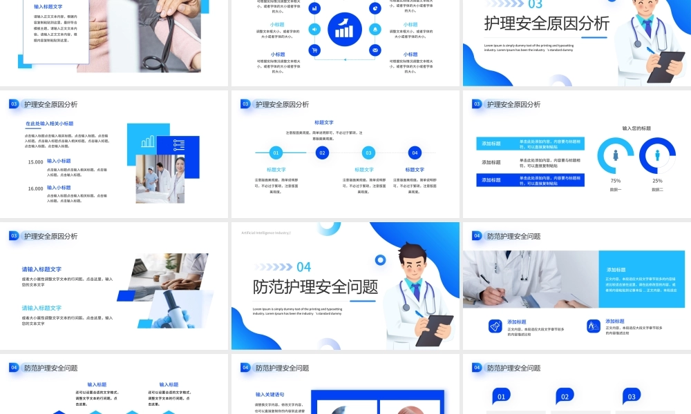 蓝色简约护理安全管理医疗培训 .pptx