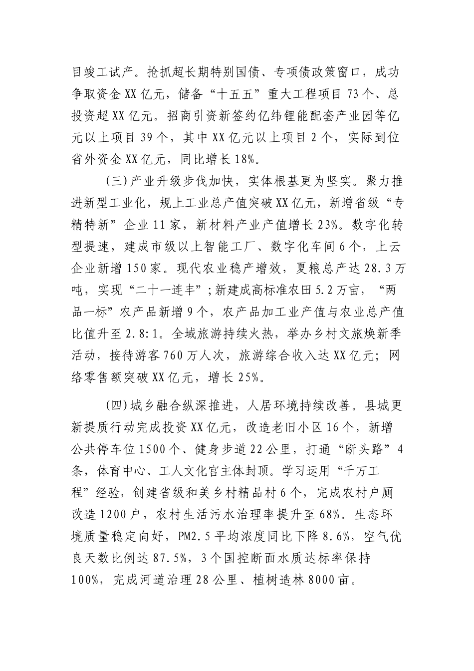 XX2026年上半年工作总结及下半年工作计划（2479字）.docx_第2页