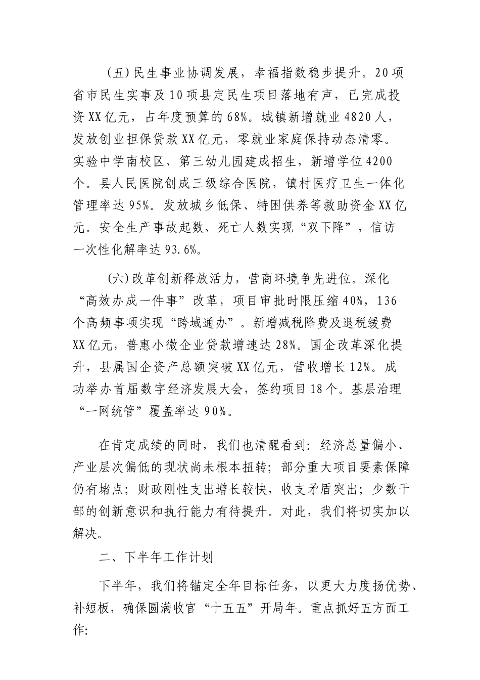 XX2026年上半年工作总结及下半年工作计划（2479字）.docx_第3页