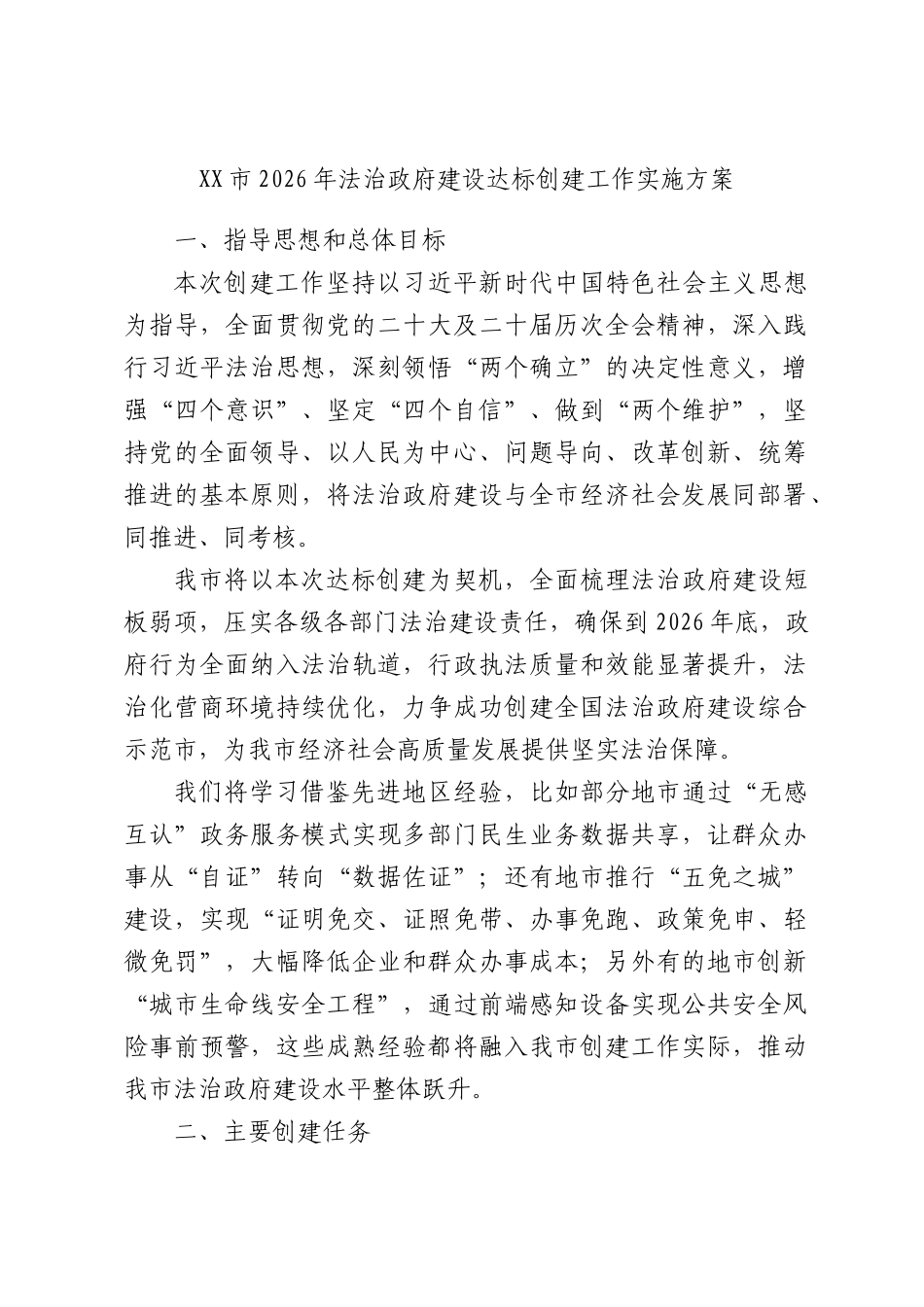 XXXX2026年法治政府建设达标创建工作实施方案.docx_第1页