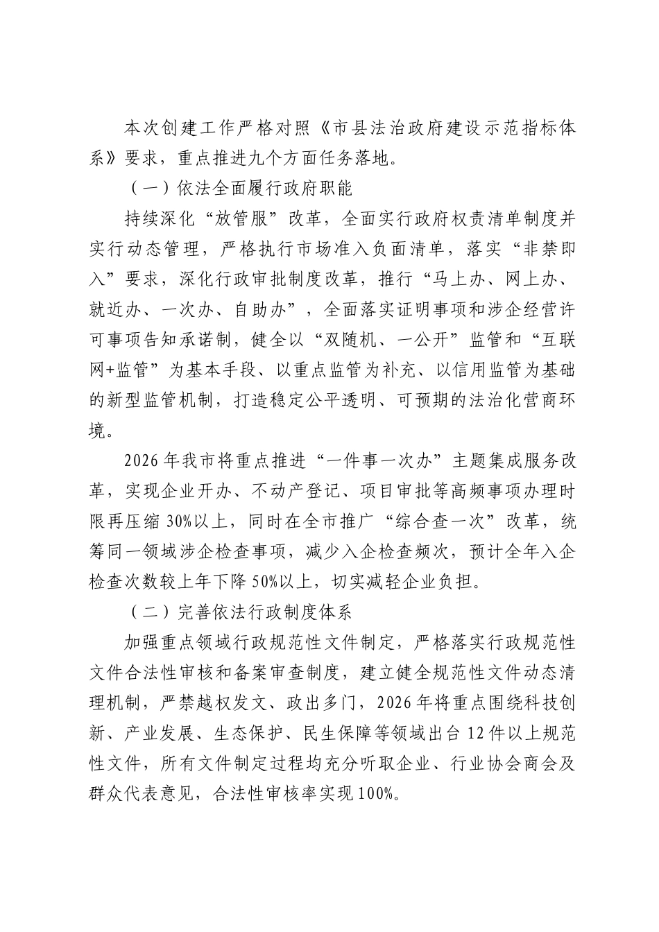 XXXX2026年法治政府建设达标创建工作实施方案.docx_第2页