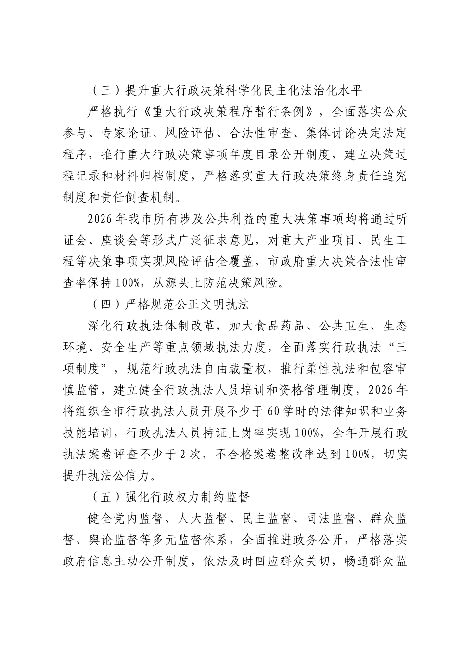 XXXX2026年法治政府建设达标创建工作实施方案.docx_第3页