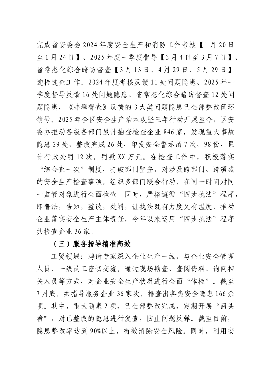 XXXX2026年一季度安全生产工作汇报.docx_第2页