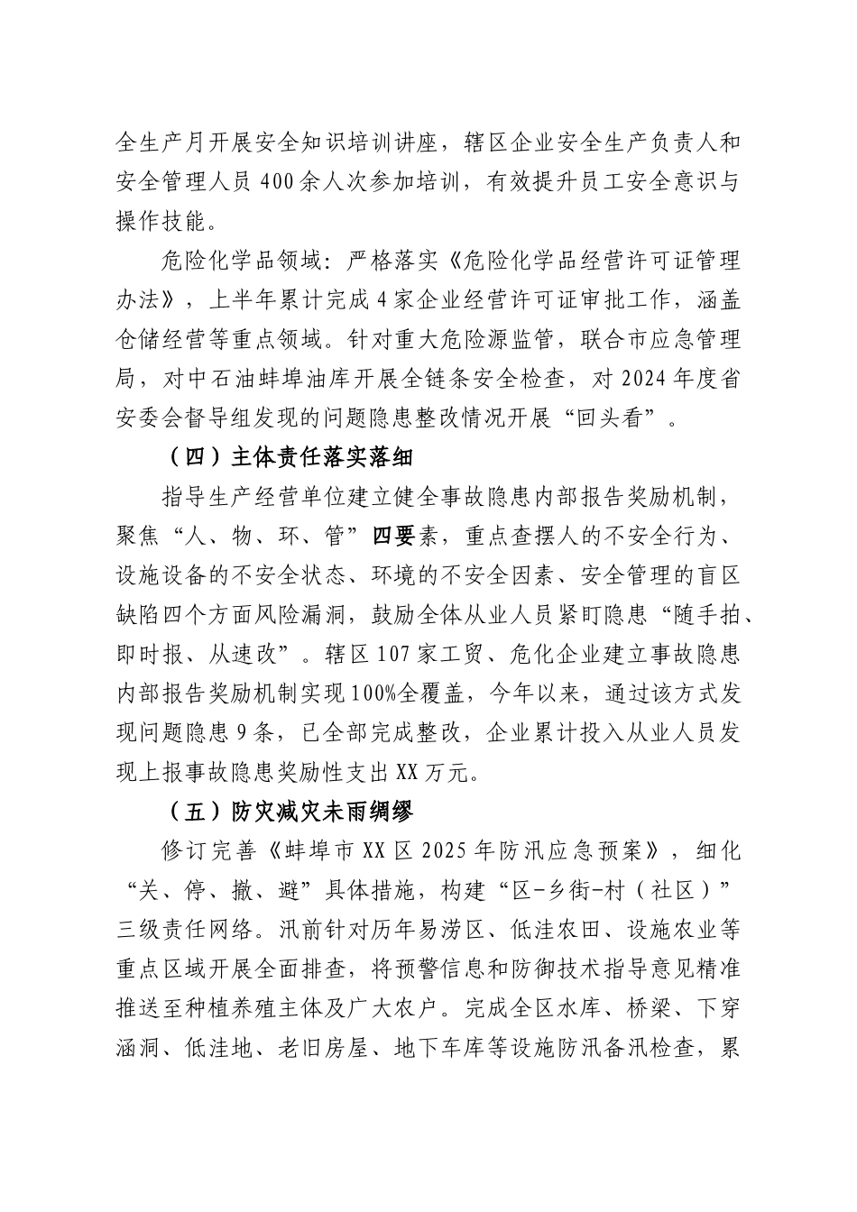 XXXX2026年一季度安全生产工作汇报.docx_第3页