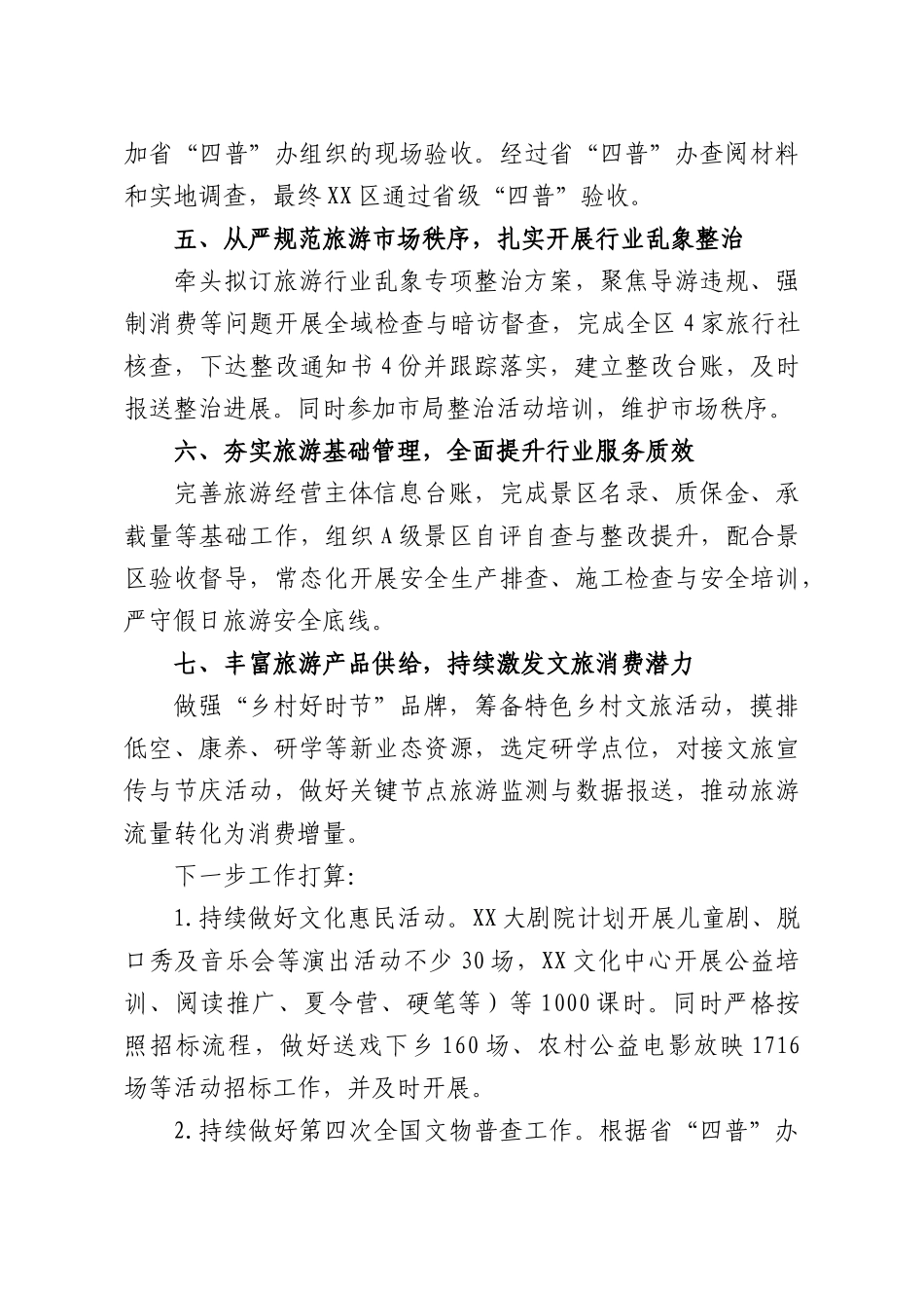 XXXX2026年一季度文化旅游工作总结.docx_第2页